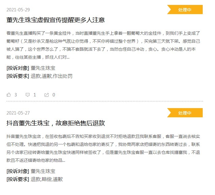 假货|董先生珠宝：从半年狂赚20亿，到频频翻车被投诉，经历了什么？