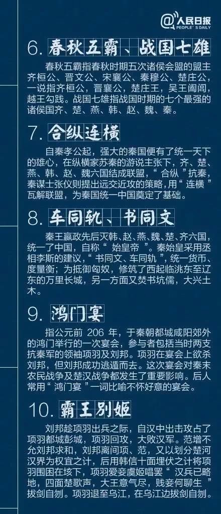 典故|40个不可不知的历史典故