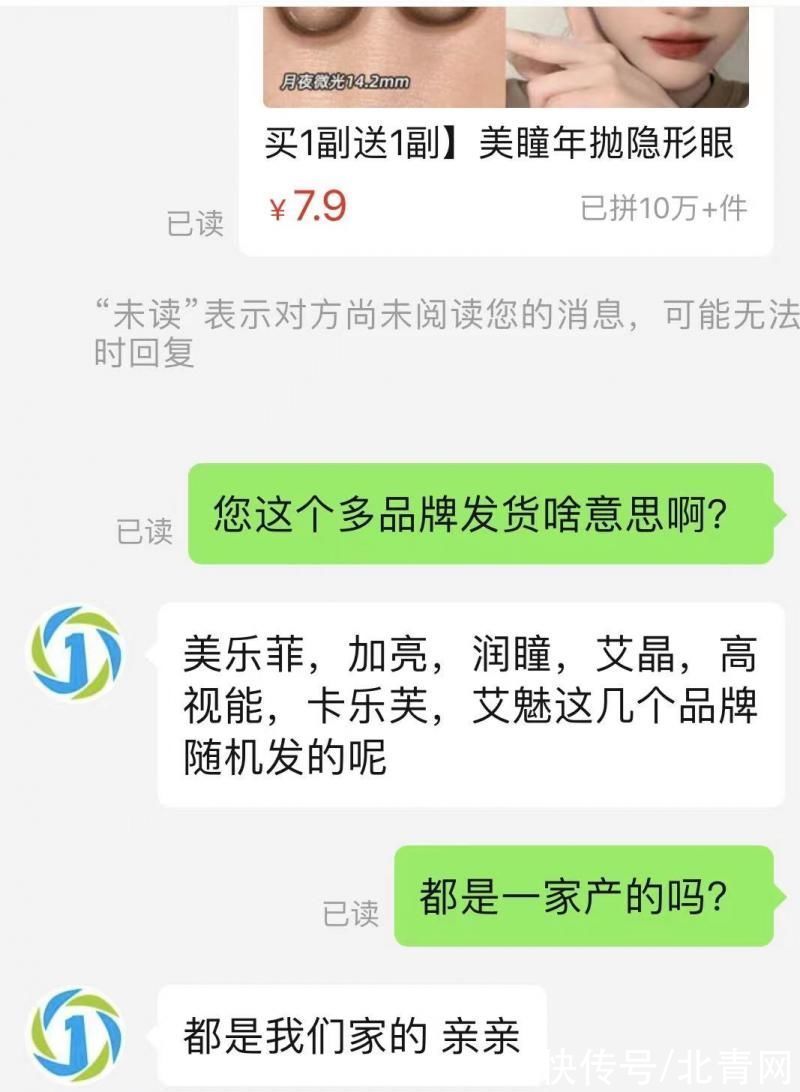 多个品牌美瞳用同一医疗器械注册证号，这样的“明星同款”你敢戴吗？|15楼财经 | 北青