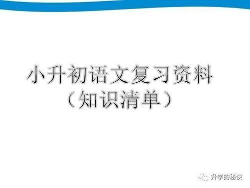 妈妈才华横溢，一份语文知识归纳让老师自叹不如！难怪孩子6年第一！