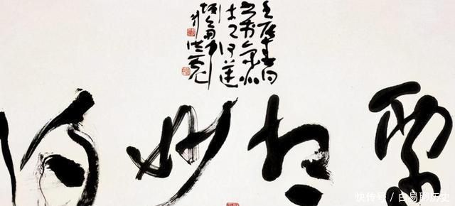 书法#刘洪彪的“水墨”书法是胡闹,中书协真的认可这一种草书吗?