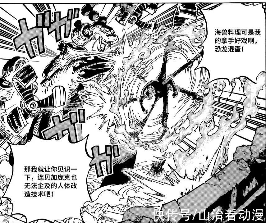 索隆|海贼王1028话情报:标题是腕龙,山治对战疫灾奎因,断了几根骨头