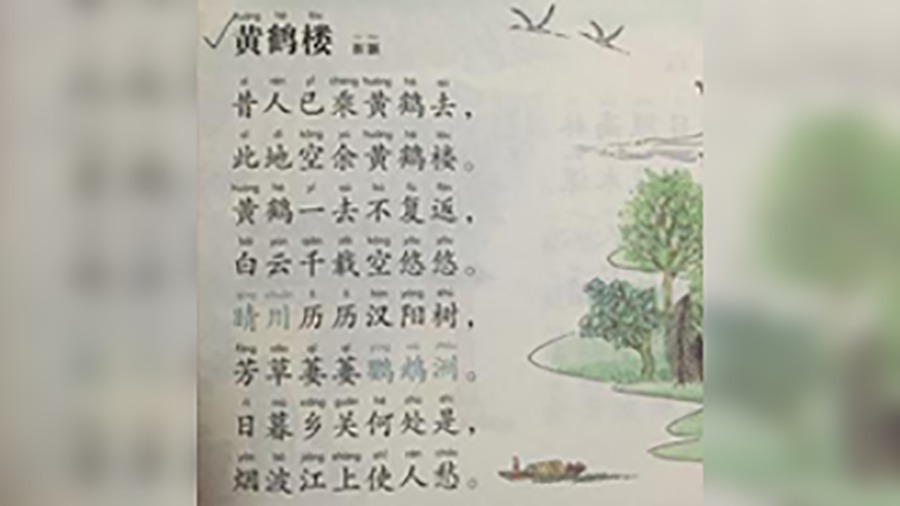 凤凰台@他的这首诗被誉为七律第一,年年入选语文课本