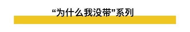 银联|爆笑预警！第一次出国，你行李箱都装了些什么