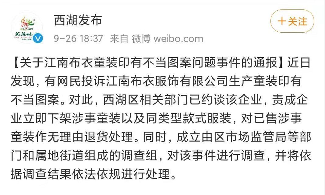 下架$约谈，下架！江南布衣问题产品5年前就存在，把控产品设计的是…