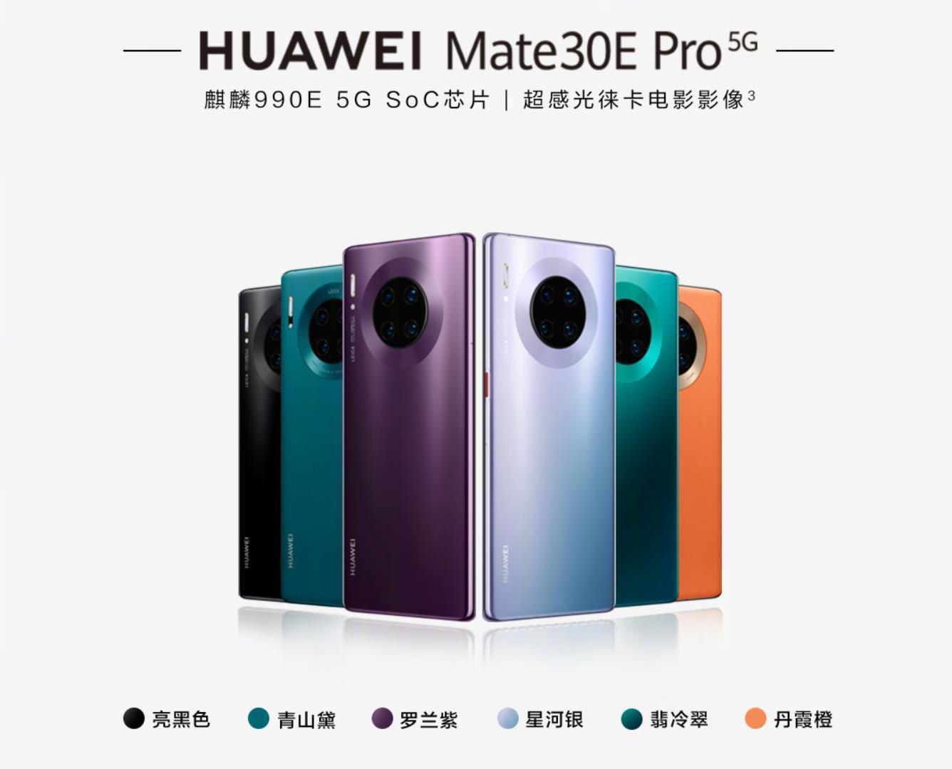 麒麟|华为发布Mate30EPro5G麒麟990E处理器