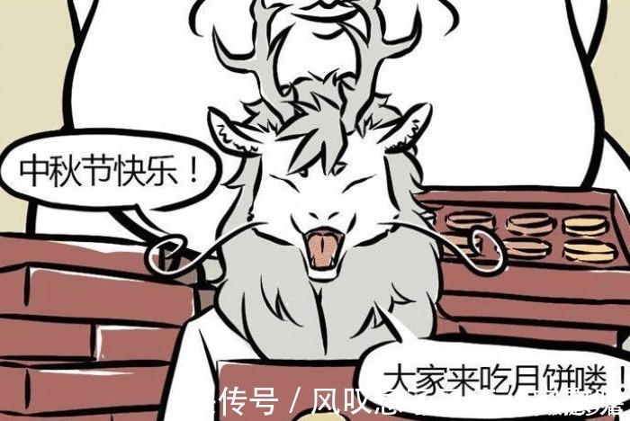 中秋节|非人哉敖烈的“危险”瞬间,给小玉送月饼,跟刑天玩游戏