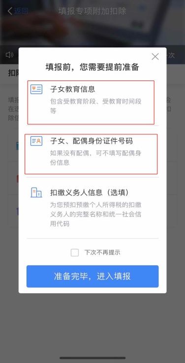 预扣|2020年综合所得汇算专项附加扣除个税APP填报热点：教育与大病医疗