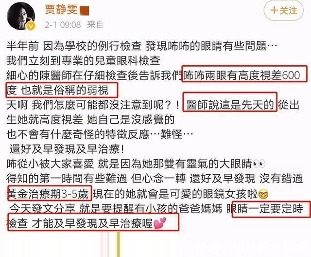 斜视|贾静雯女儿咘咘检查出“先天弱视”，两眼相差600度已戴眼镜治疗