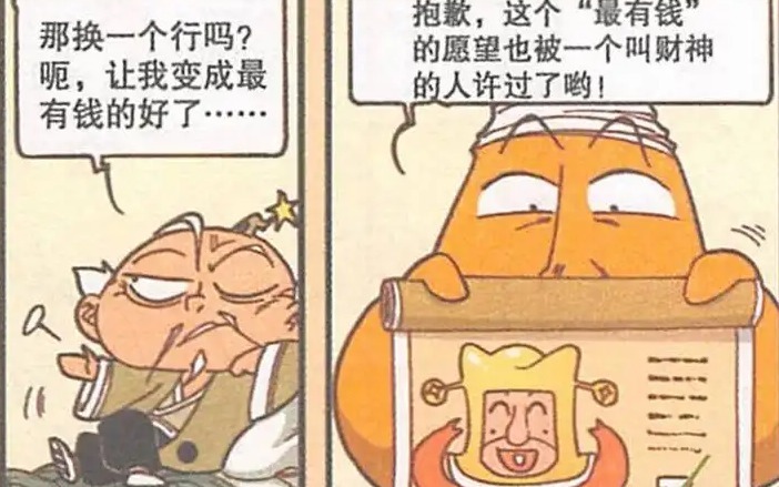 大话降龙:“最有钱”称号非财神爷莫属,帝王之位原来是许愿得来的!