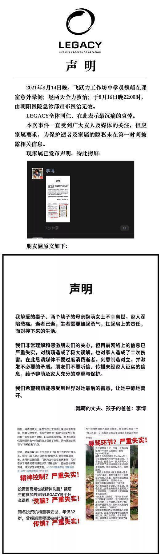 謠言|DCM董事總經理魏萌親友：因“精神控制”課程離世是謠言，請停止二次傷害