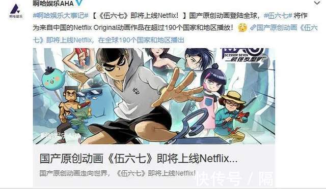 阿婆|连“名字”也保不住的《刺客伍六七》,却席卷了全球190多个地区