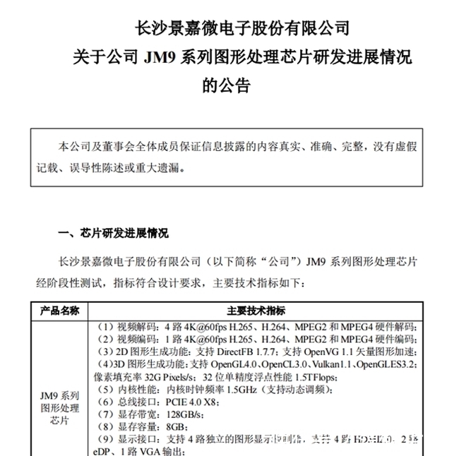 研发|中国“英伟达”:历时八年研发出首款国产GPU芯片,市值超过500亿
