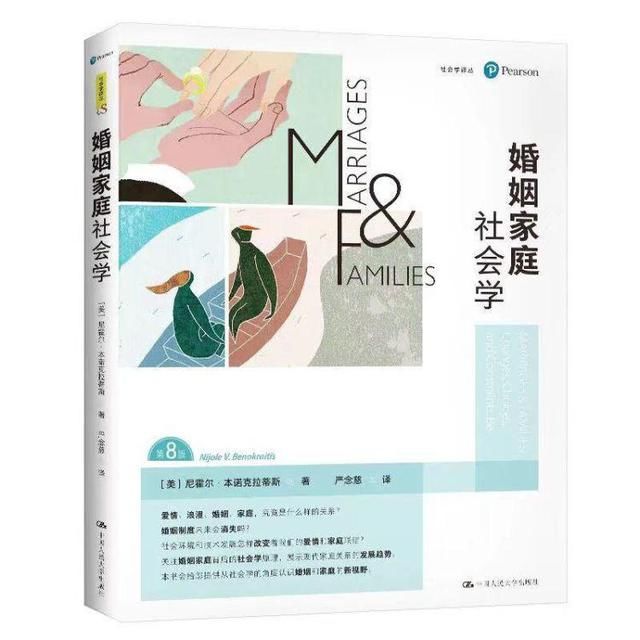 婚姻家庭社会学@读创听读财经｜决定婚姻家庭幸福的社会因素与经济因素