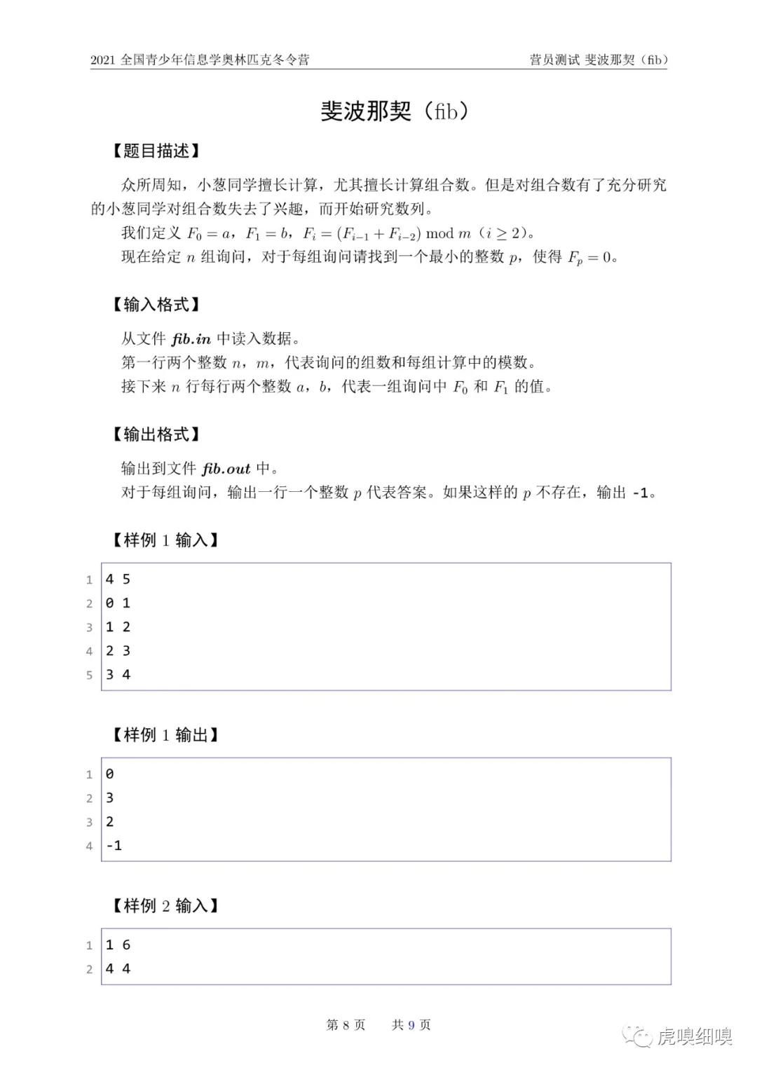 NOI2021冬令营试题（CCF WC2021）