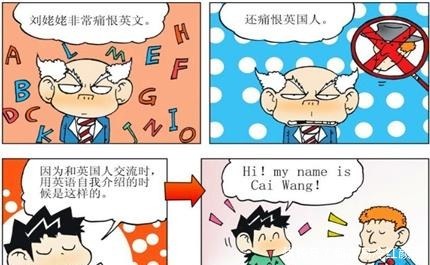 搞笑漫画呆头“新鲜鼻涕”能够救人刘姥姥的真名大曝光！