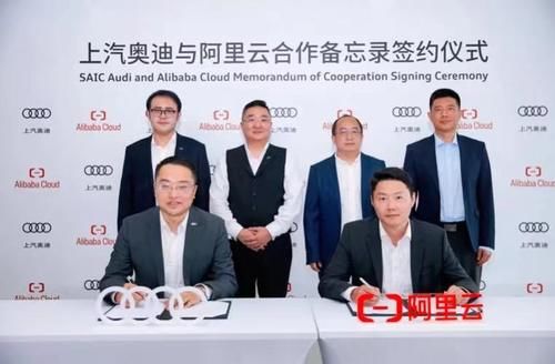 阿里云|上汽奥迪与阿里云合作，涵盖多领域