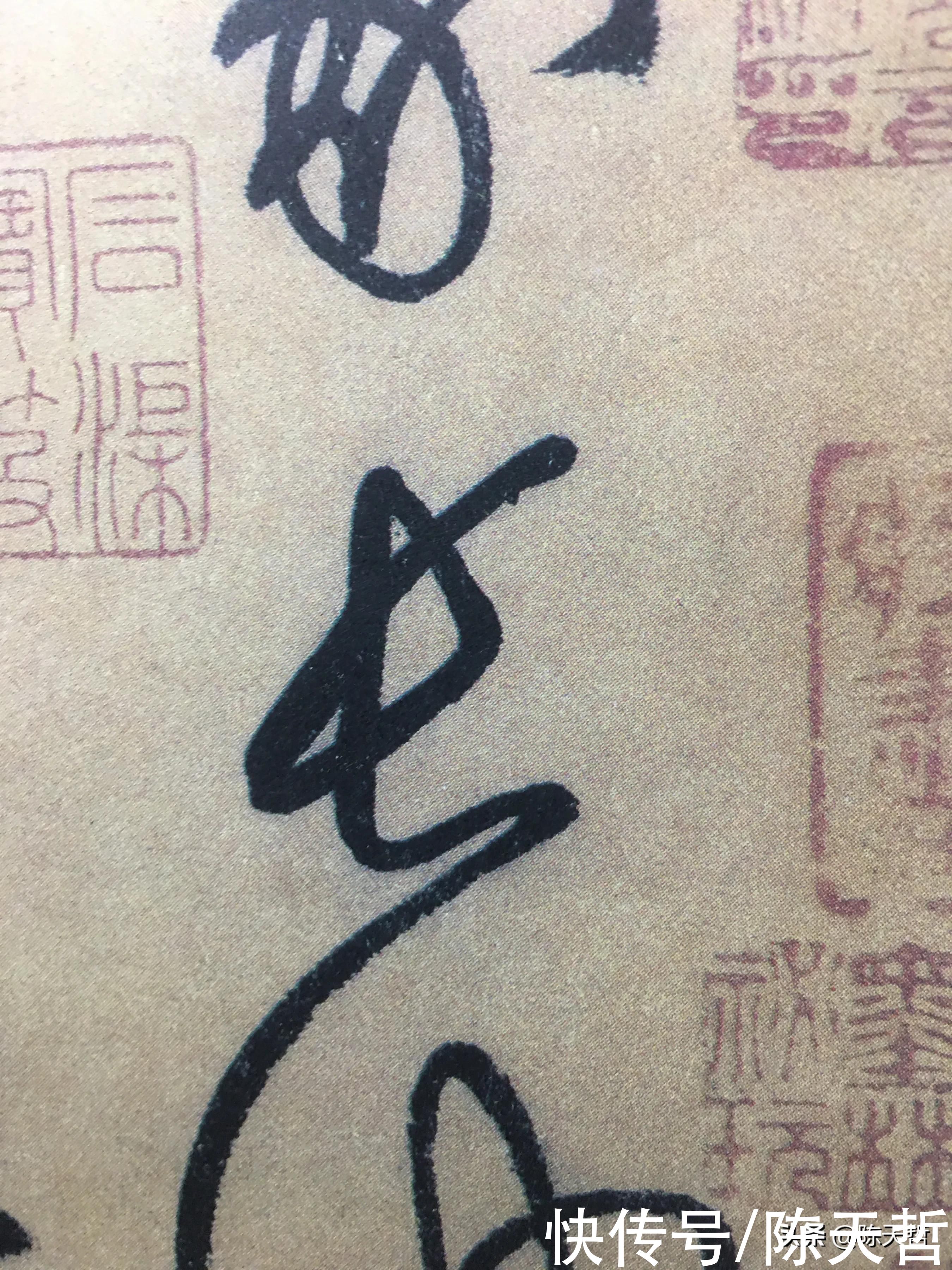 怀素的三个“长”字，其中一个笔法独立，不小心成为全篇亮点