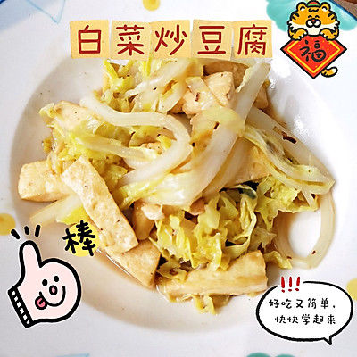 白菜|白菜炒豆腐