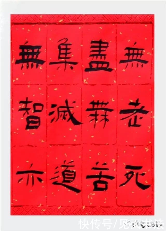 兰亭奖|「愙斋书法」获兰亭奖的隶书《心经》欣赏