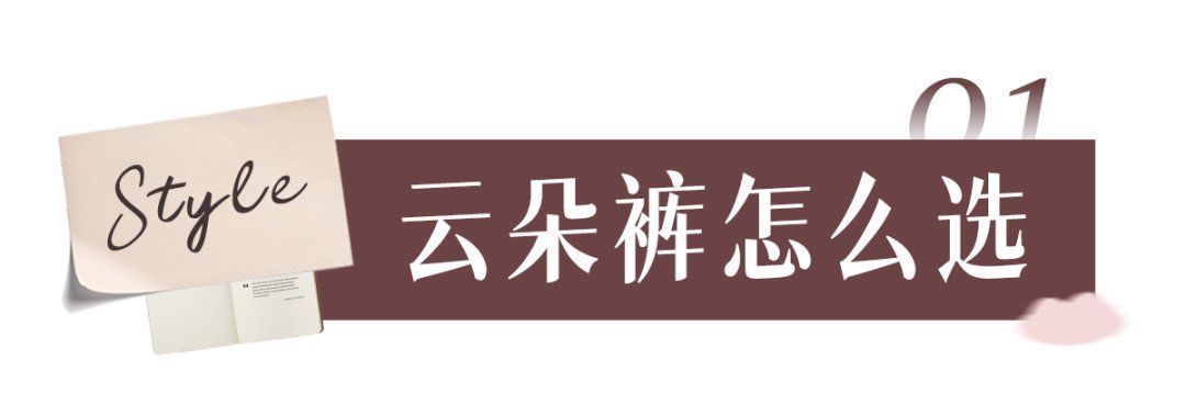 云朵裤|“云朵裤”火了！比阔腿裤还显瘦