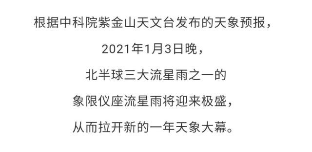 2021一开年，一起去看流星雨~