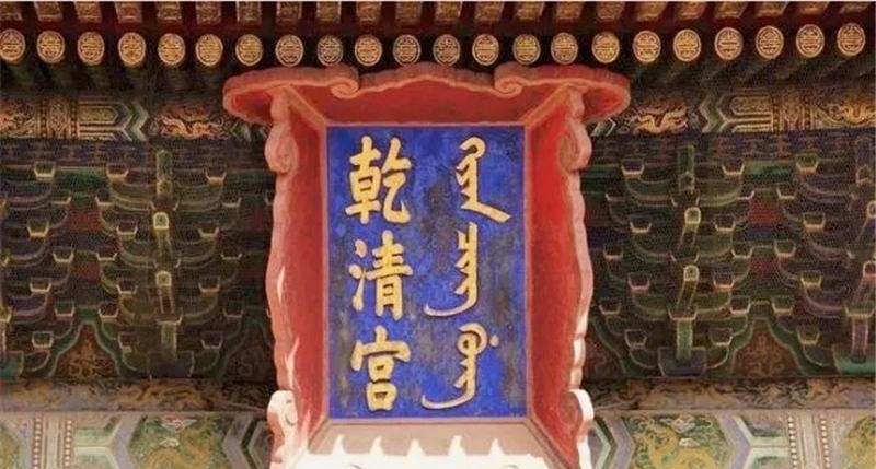 清朝|清朝灭亡不过一百余年,上千万的满族人,为什么满语迅速消亡了?