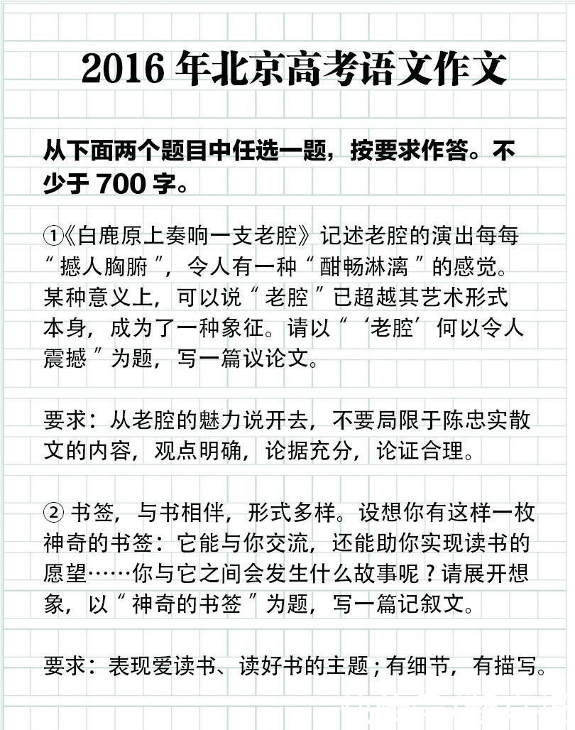 高考|一起来看！2006-2021年北京高考语文作文题目大盘点