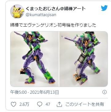ev独特魅力完美还原 岛国高玩用棉棒打造EVA初号机引热赞