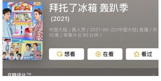 綜藝|豆瓣評分3.1，龔俊、虞書欣的加入，能否拯救這檔綜藝？