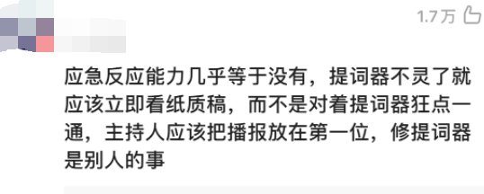 提词器|电视台出现重大播出事故,主持人:深刻反省