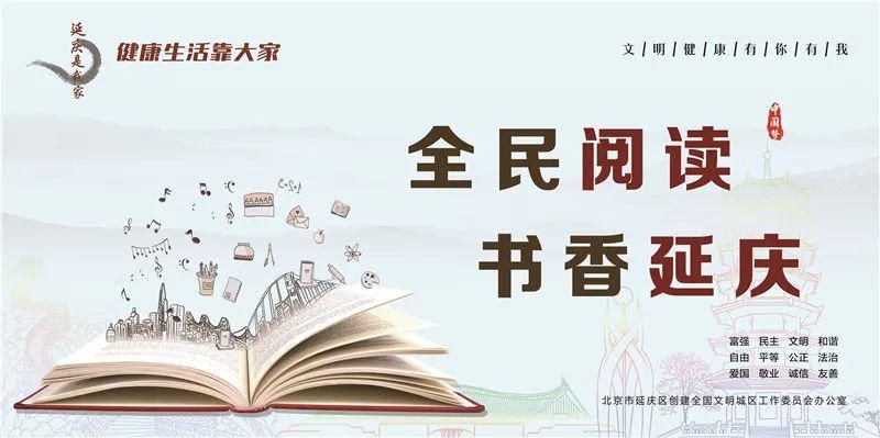 延庆|@延庆人，大国点名没你不行！