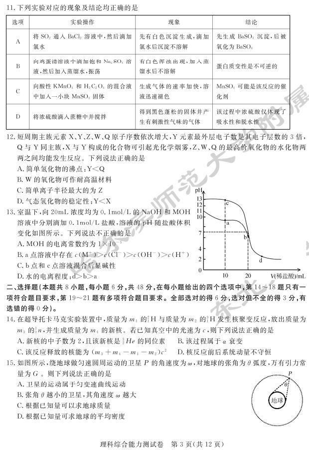 2020东北三省三校一模试卷（含答案）