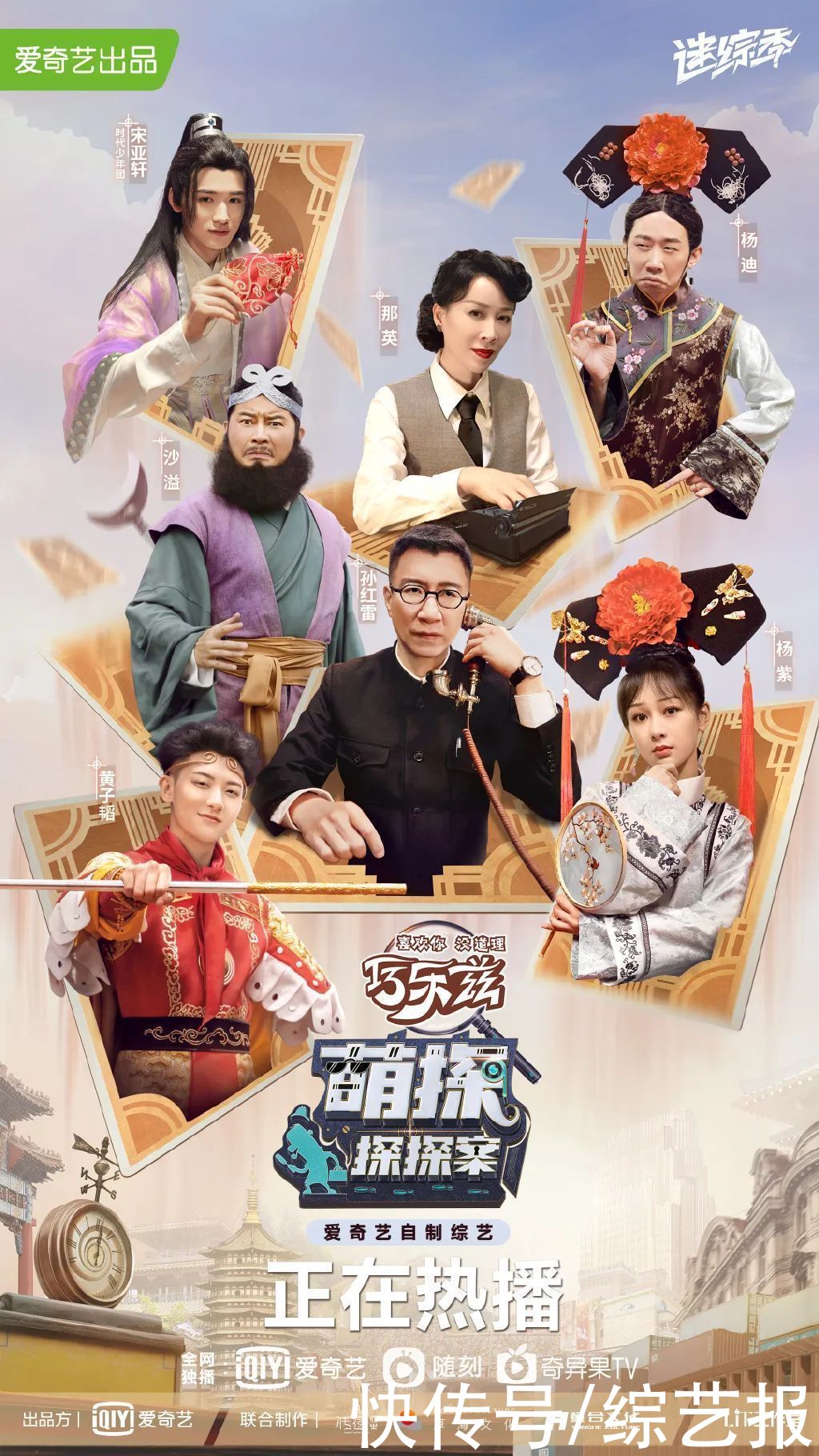 國民|“國民”新綜《萌探探探案》收官 傳遞娛樂押對了哪些寶？