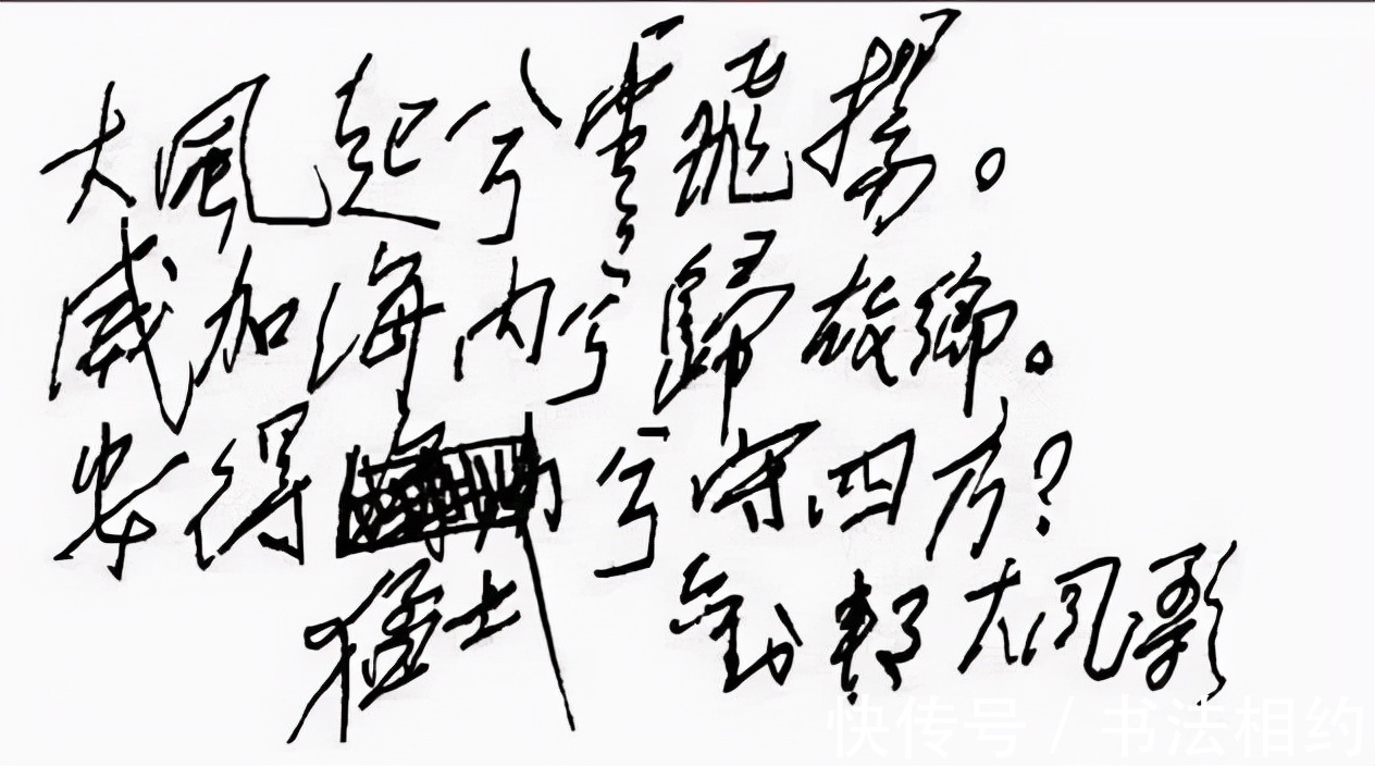 大起大伏&毛主席的硬笔书法以沉静为格调,颠覆了我们的审美,风格突变