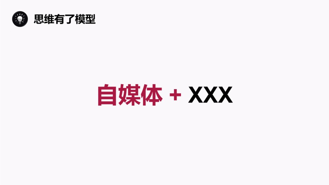 理发店|自媒体+:一个"自媒体+"的时代正在来临