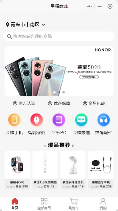 旗下|子品牌上线：荣耀推出旗下新零售平台“星耀商城”
