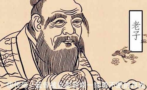 道德经|老子什么时候成了“太上老君”?这在道教之中一直有一个传说