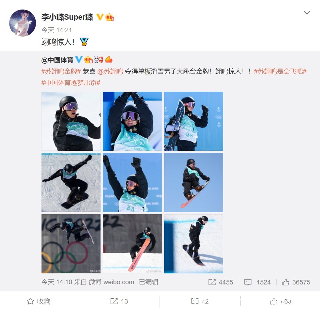 刘涛|10位明星祝贺苏翊鸣夺冠,李小璐用谐音梗,林更新最好笑