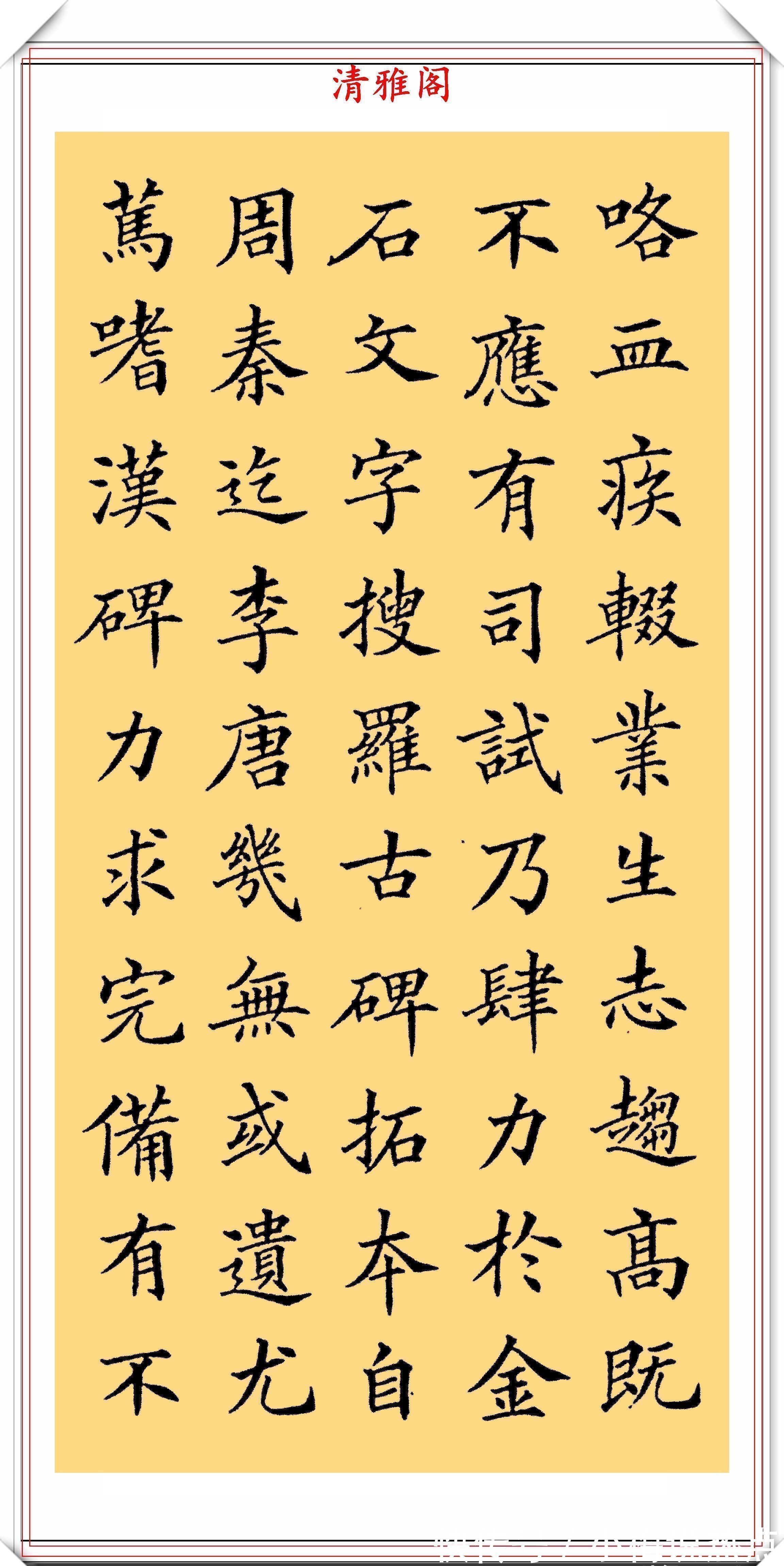 楷书#清代书法家姚孟起,欧体楷书《笔法论》品鉴,网友:可做欧楷字帖