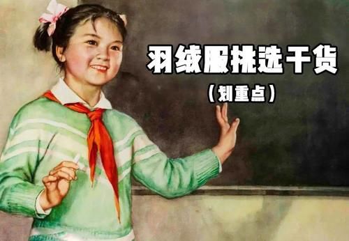  过个温度颜值双在线的冬天~|12.12时尚C位羽绒服 | 颜值