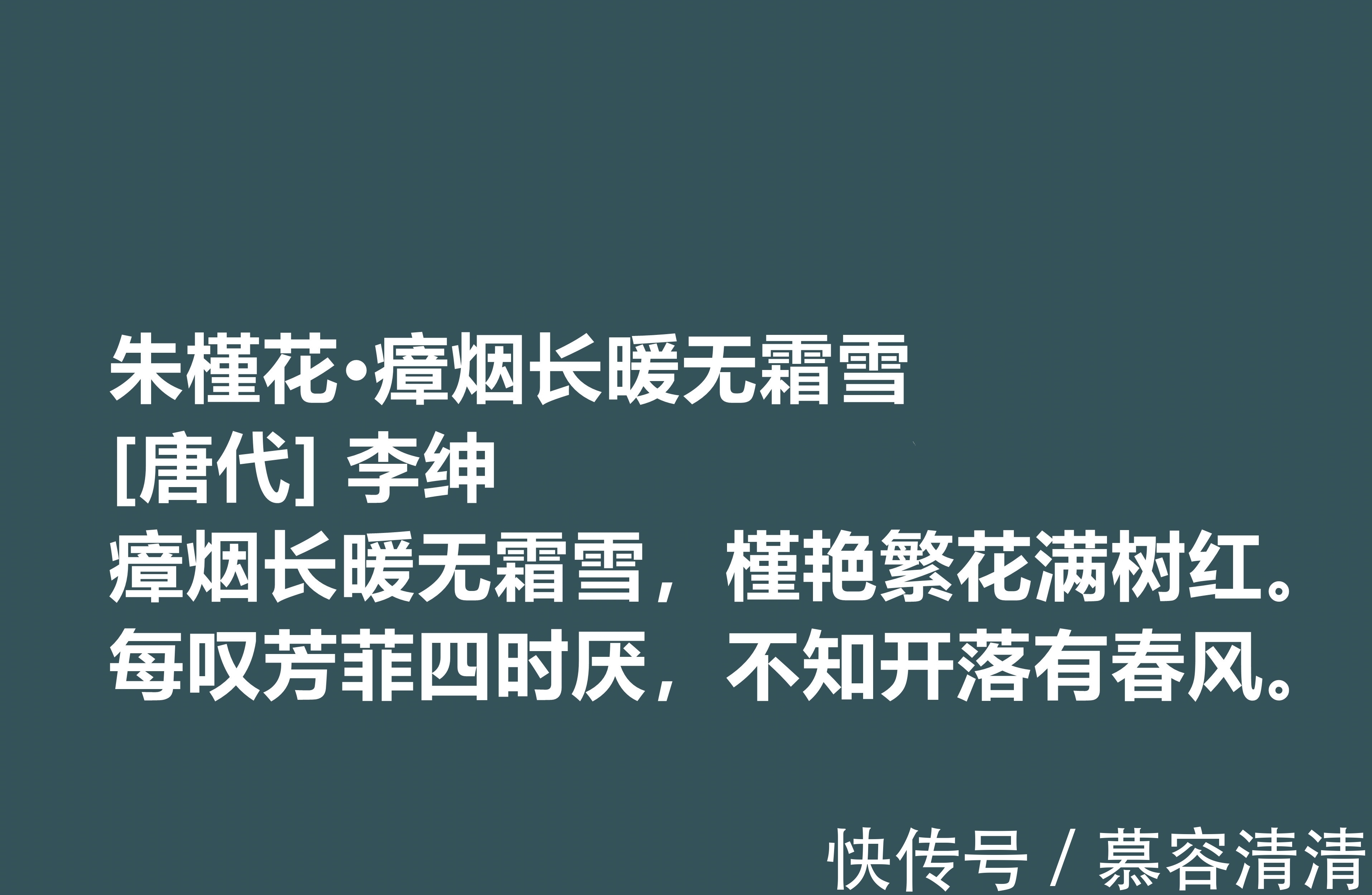 李绅！唐朝备受诟病的诗人，李绅十首诗作，内涵深刻，其中一首千古流传