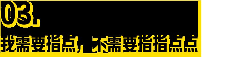 爹味|没有年轻人想在职场拥有一位野爹