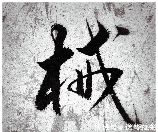 详解$实用易学的行书字帖详解只要认真去练习就没有学不会的字