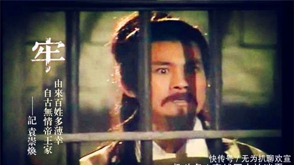 一目了然|袁崇焕并未背叛大明,为何崇祯还要将他凌迟?其实原因一目了然