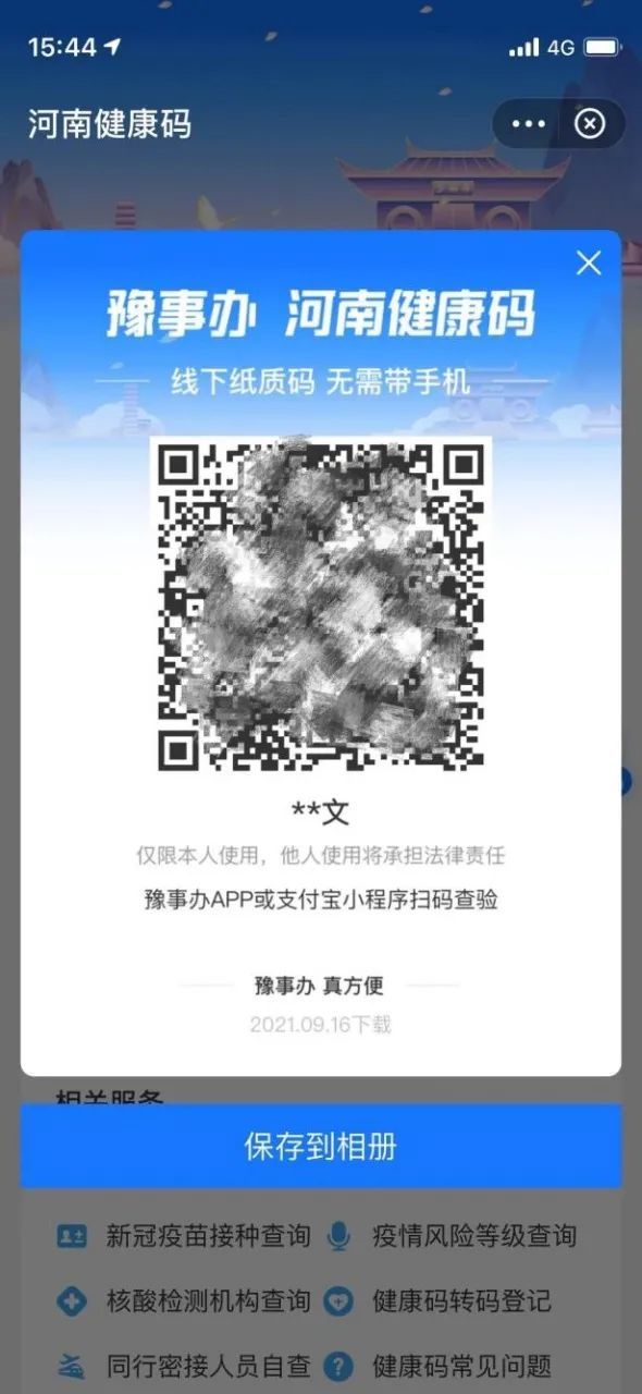 纸质|河南上线纸质健康码！