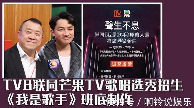 芒果臺與TVB合作新綜藝,選手一旦翻車,賠償金額由TVB說了算