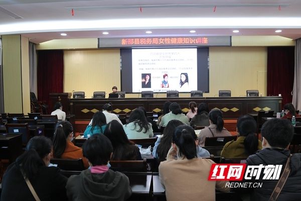 Xinshao County Taxation Bureau held a lecture on caring for women's health