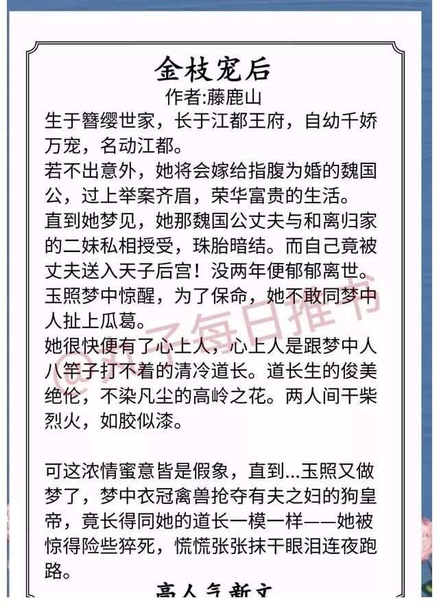 金枝宠后$安利！近期人气甜宠文，《金枝宠后》《佛系美人宠冠六宫》强推