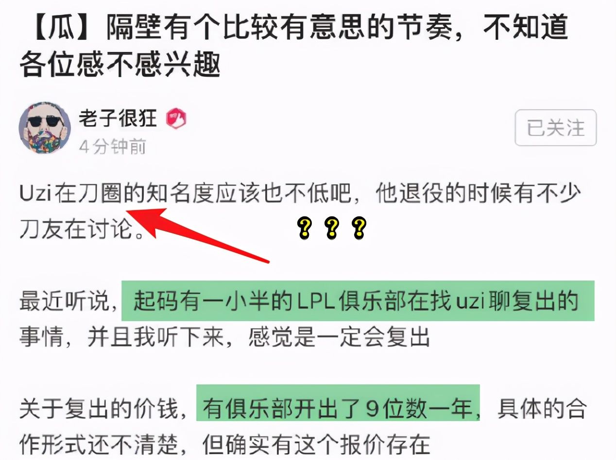 LPL|又在吹了？知情人爆料：一半LPL队伍找Uzi复出，开价9位数